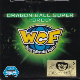 映画ドラゴンボール超　ワールドコレクタブルフィギュア　ｖｏｌ．３