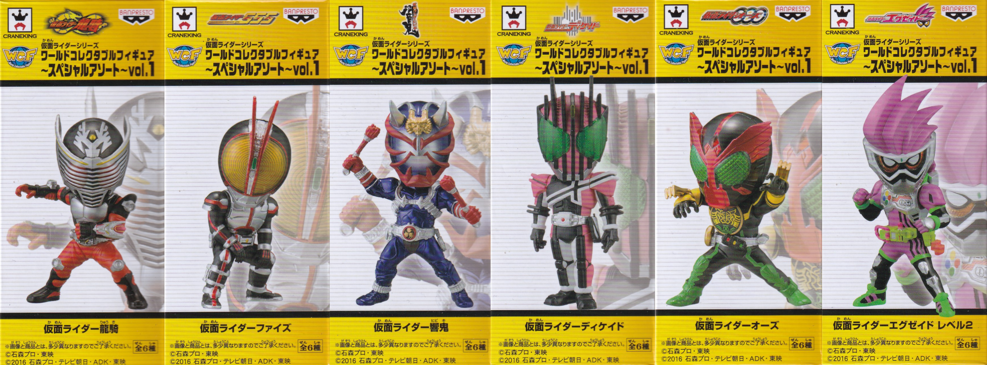 仮面ライダーシリーズ WCF ~スペシャルアソート~vol.1
